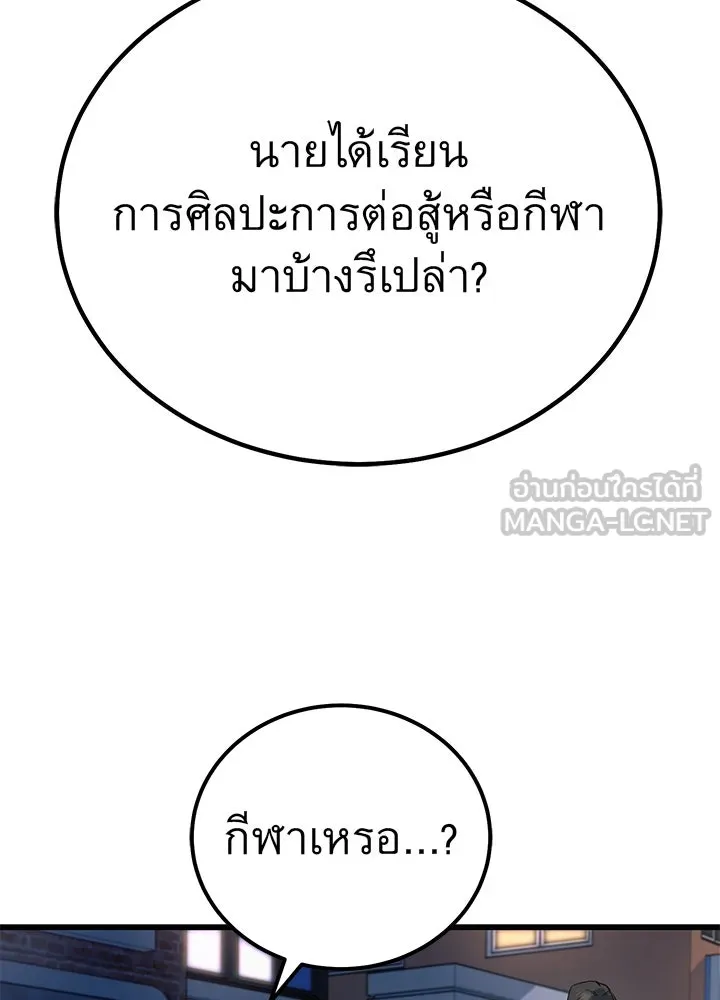 ราชาลานประลอง ตอนที่ 1 รูปที่ 117