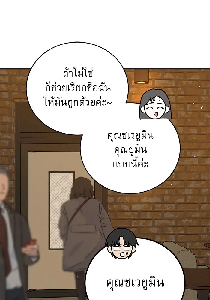 รักหลอกหยอกแฟนเก่า ตอนที่ 10 รูปที่ 76