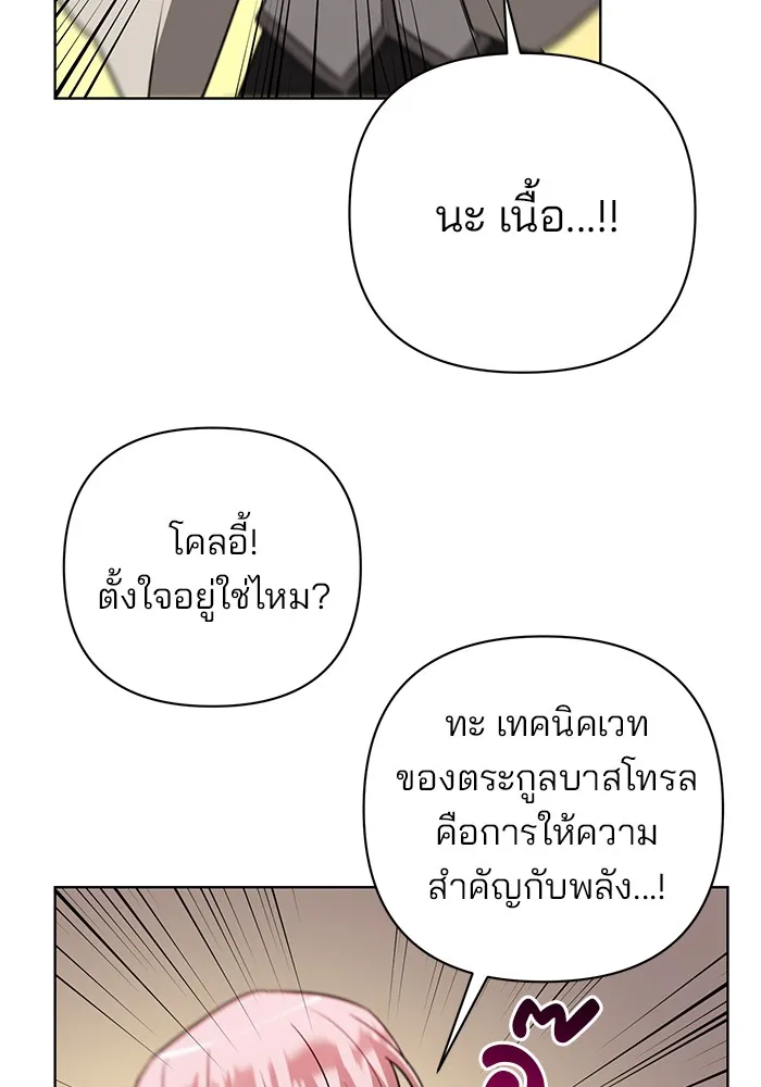 อะคาเดมีนี้เห็นทีจะเจ๊ง ตอนที่ 19 รูปที่ 113