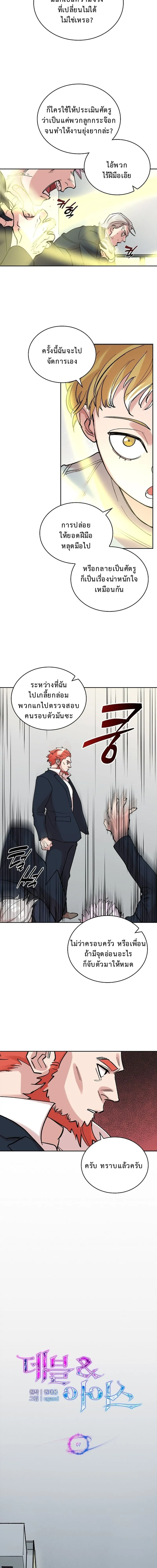 The Devil and the Ice Witch ป_ศาจและน_ำแข_ง ตอนที่ ตอนที่ 7 รูปที่ 7