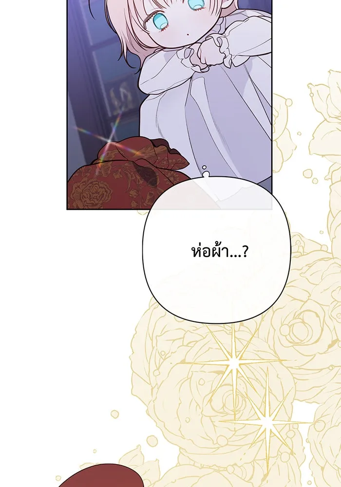 หนูน้อยทรราช ตอนที่ 37 รูปที่ 49