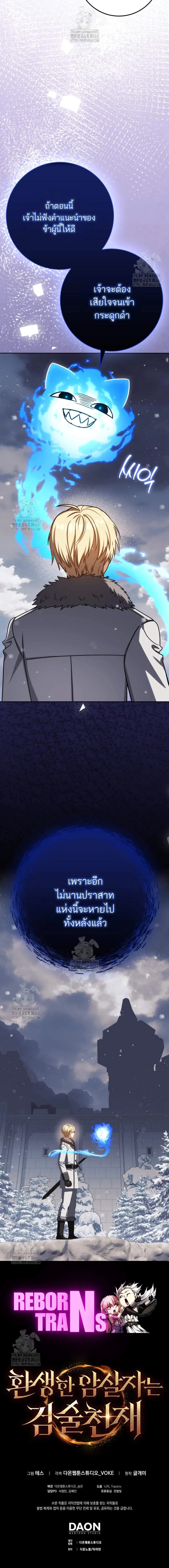 The Reincarnated Assassin Is a Genius Swordsman ช_ว_ตใหม_ของน_กฆ_าค_อจอมดาบอ_จฉร_ยะ ตอนที่ ตอนที่ 70 รูปที่ 10