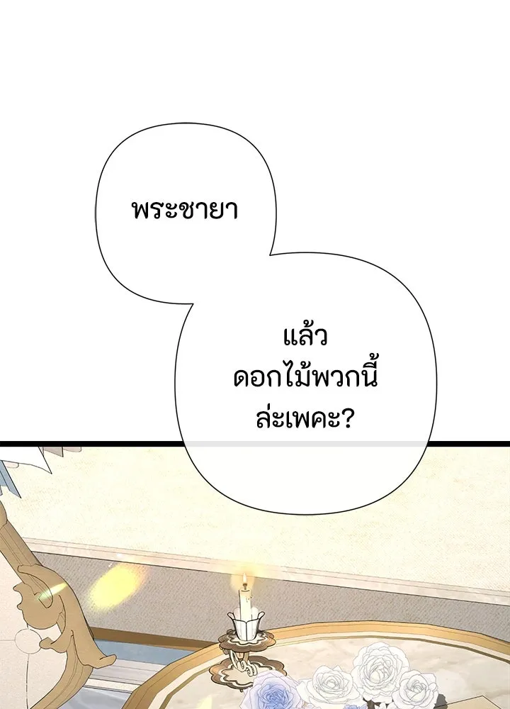 องค์ชายผู้อื้อฉาว ตอนที่ 99 รูปที่ 142