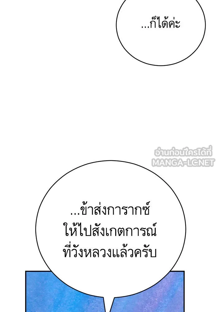 บุตรีดยุกขอไม่แต่งงานbrกับหนุ่มในฝัน ตอนที่ 63 รูปที่ 105