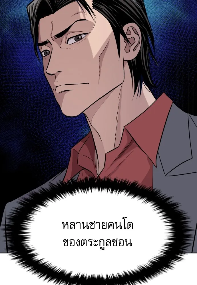 หลานอัจฉริยะของราชาเงินกู้ ตอนที่ 1 รูปที่ 199