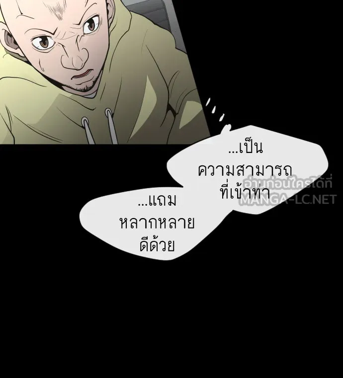 ยุคแห่งยอดมนุษย์ ตอนที่ 81 รูปที่ 21