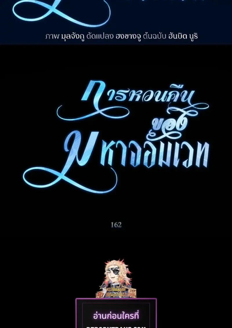 Archmage Transcending Through Regression ตอนที่ ตอนที่ 162 รูปที่ 2