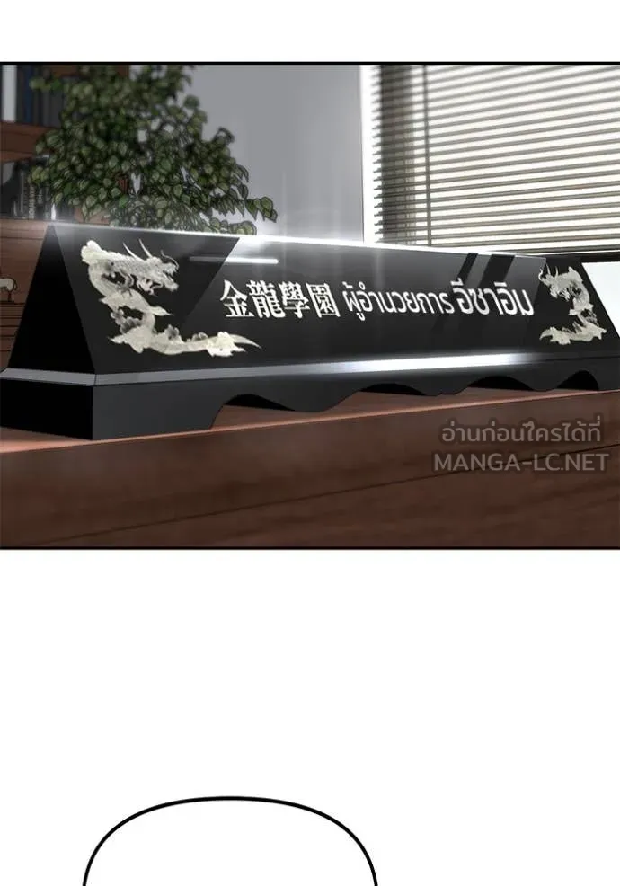 เลวฟาดเลว ตอนที่ 164 รูปที่ 87