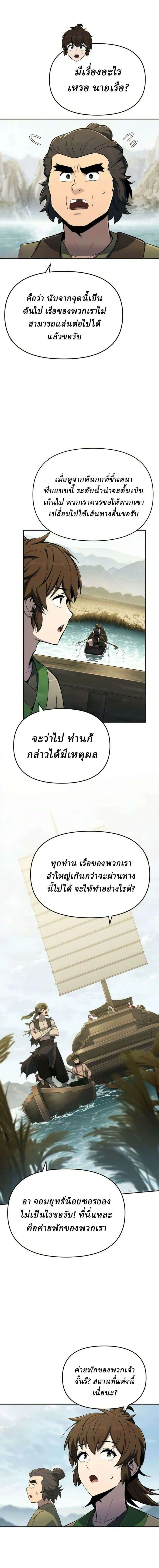 The Poison Master of Sacheon Tang Clan สาราน_กรมส_ตว_พ_ษของสตร_มเมอร_ผ_เก_ดใหม_ในต_างโลก ตอนที่ ตอนที่ 94 รูปที่ 11