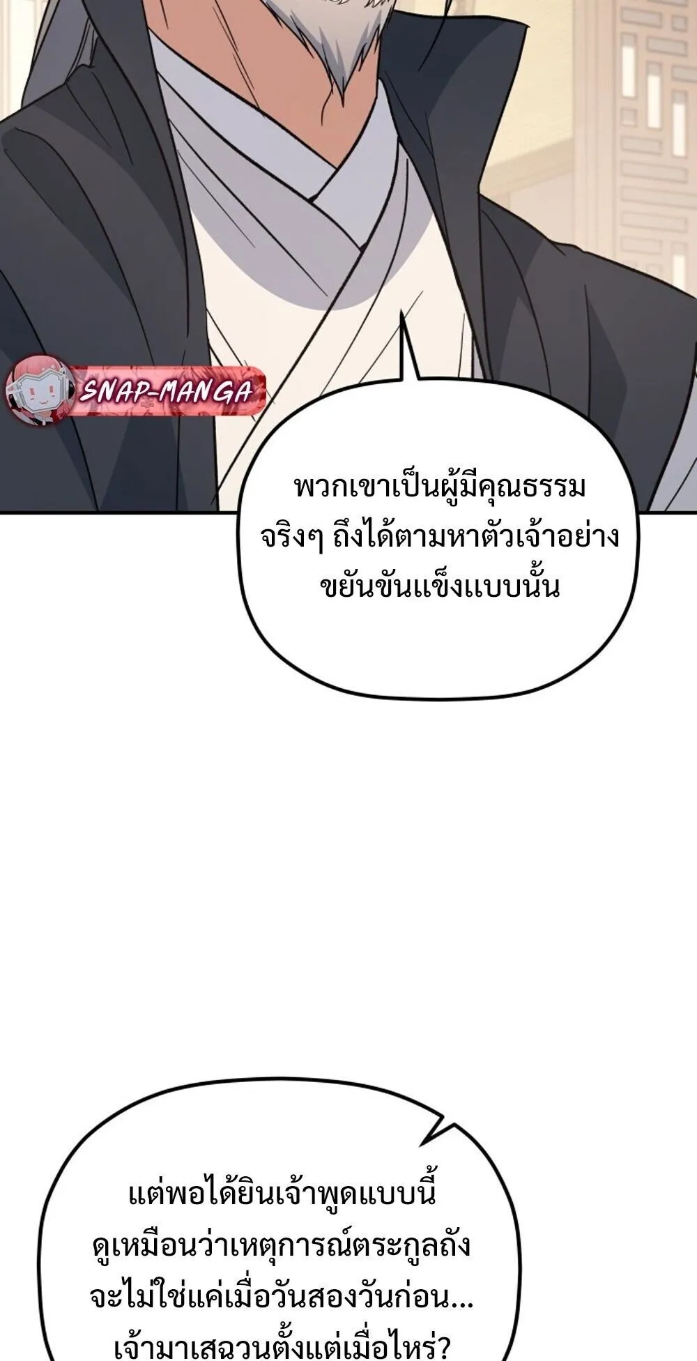 The Youngest Son of the Eunhae Sangdan บ_ตรชายคนส_ดท_องแห_งหอการค_าอ_นเฮ ตอนที่ ตอนที่ 31 รูปที่ 78