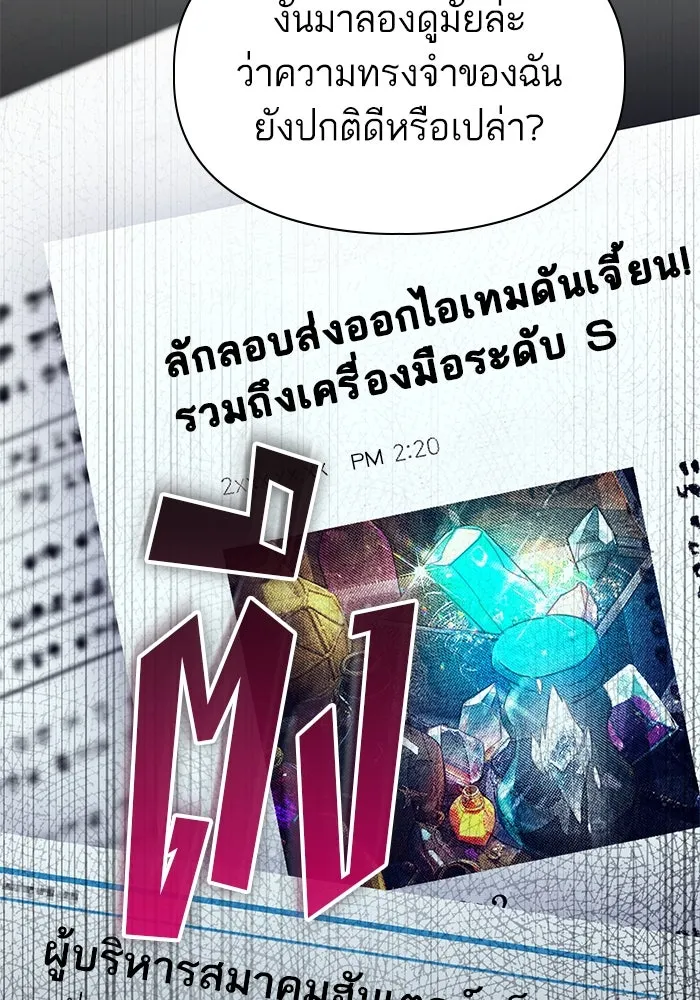 My S-Class Hunters ตอนที่ 122 แขกผู้มาเยือนทั้งหลาย รูปที่ 8