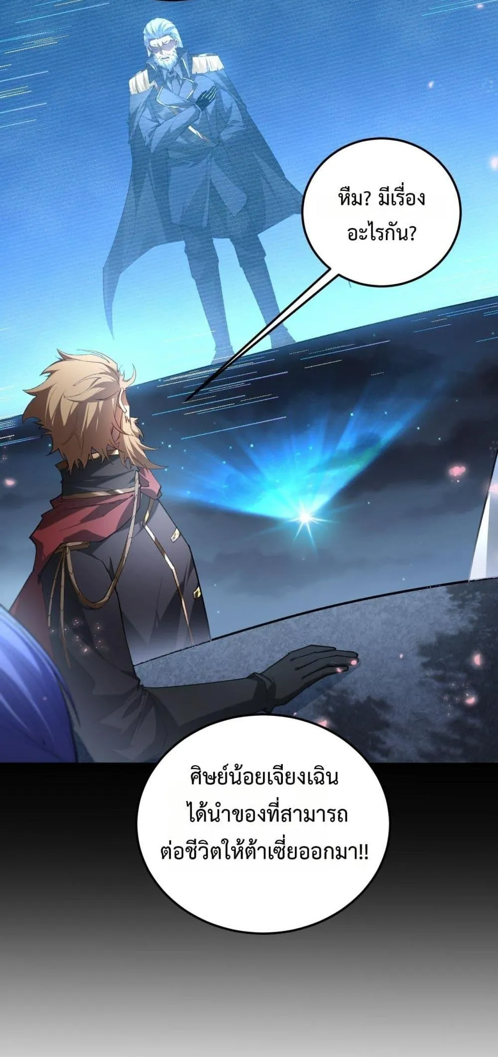 Overlord of Insects อาช_พระด_บเทพ เจ_าแห_งแมลงภ_ยพ_บ_ต_ ตอนที่ ตอนที่ 82 รูปที่ 30