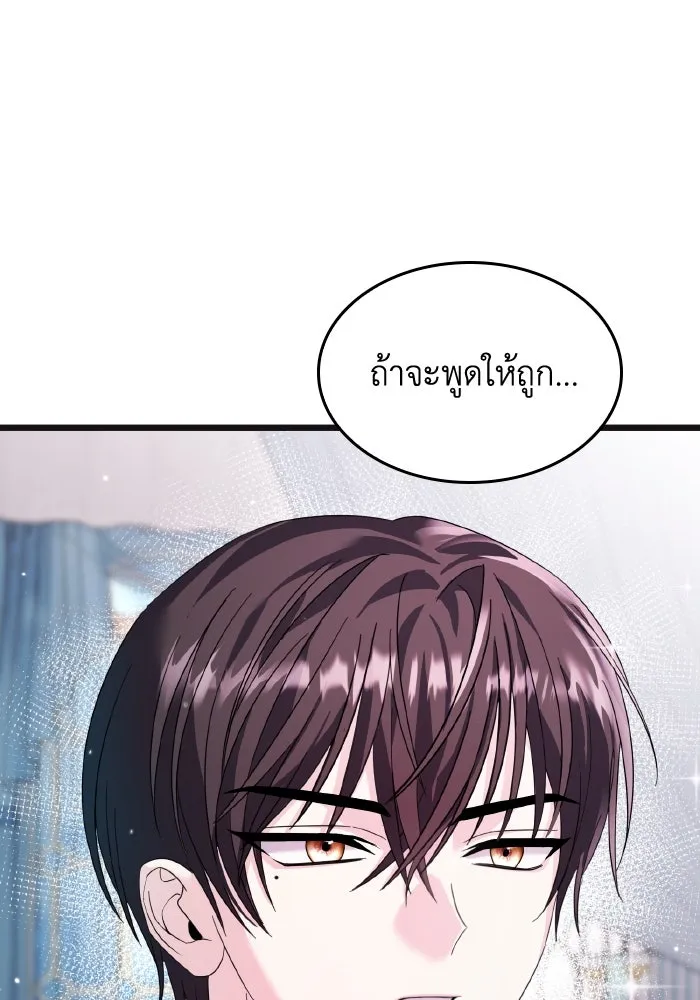 ทำแบบนี้ไม่ได้เพคะ องค์ชาย ตอนที่ 11 รูปที่ 103