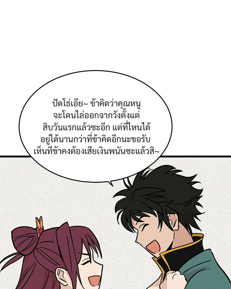 ข้าต้องไม่ใช่พระชายา ตอนที่ 28 รูปที่ 43