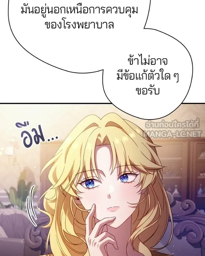 ถ้าเป็นนางร้าย ตอนที่ 37 รูปที่ 122