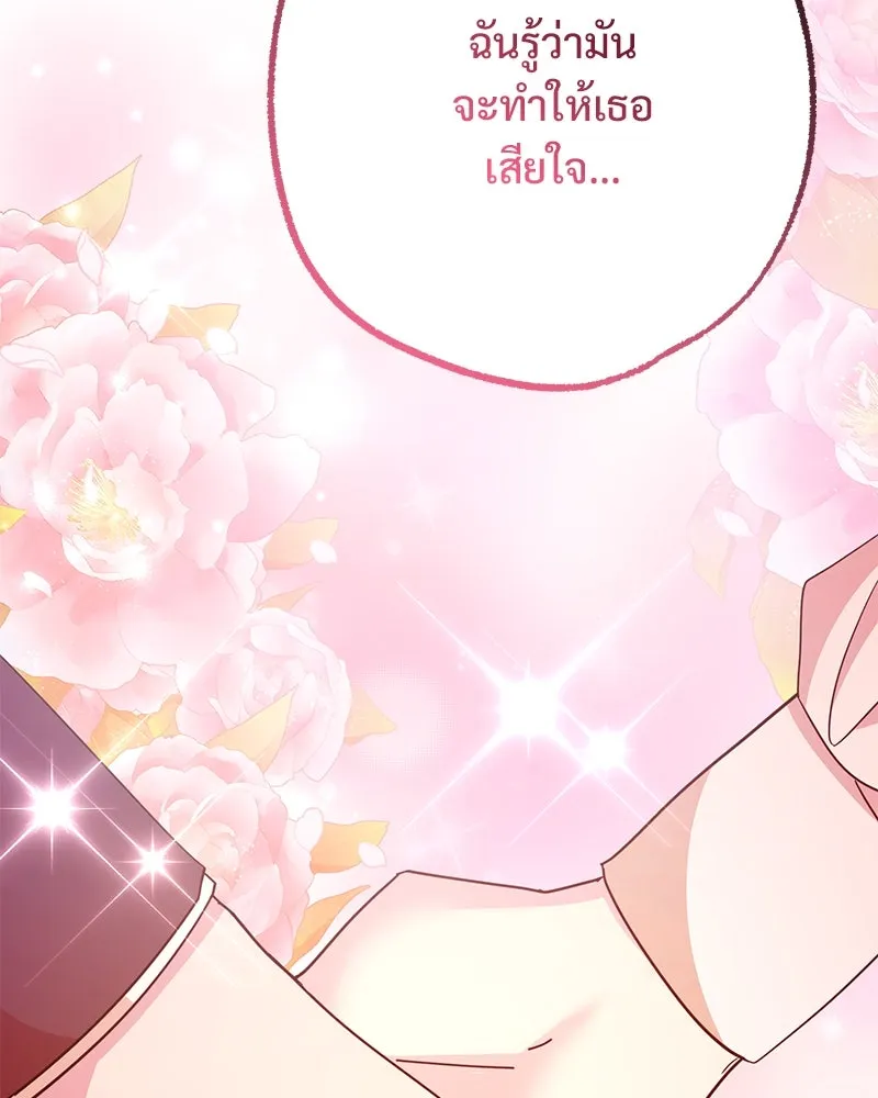 อนาคตพบรัก ตอนที่ 50 (ตอนจบ) รูปที่ 35