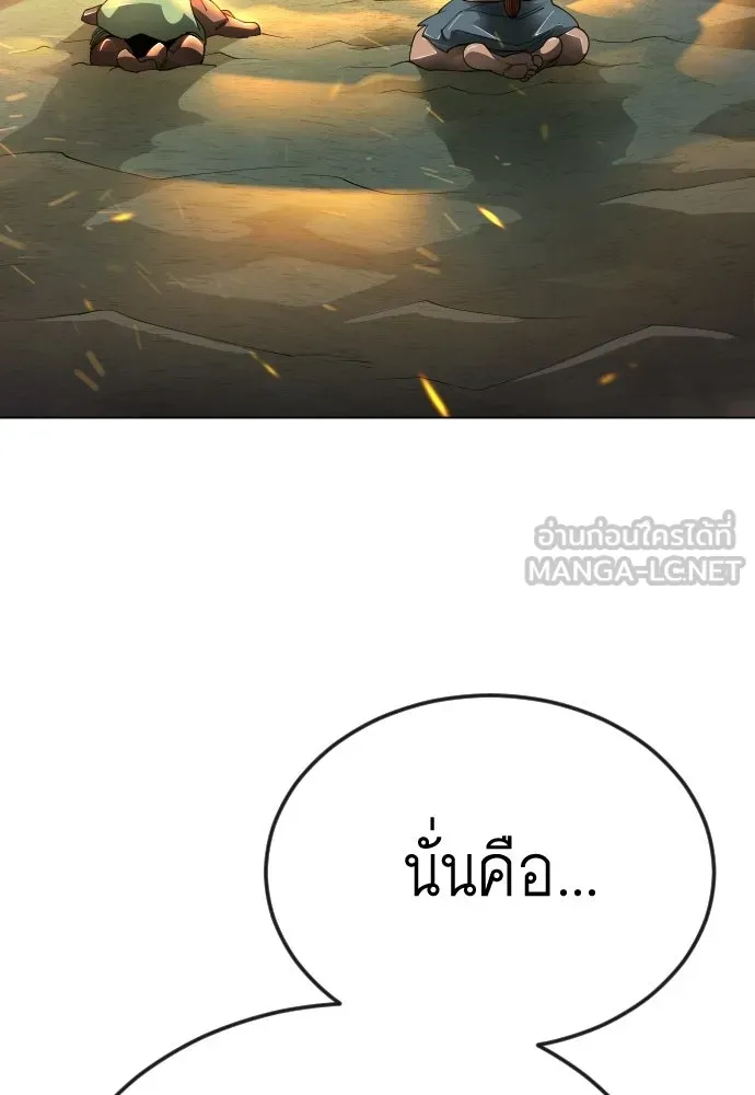 ยุคแห่งยอดมนุษย์ ตอนที่ 108 รูปที่ 105