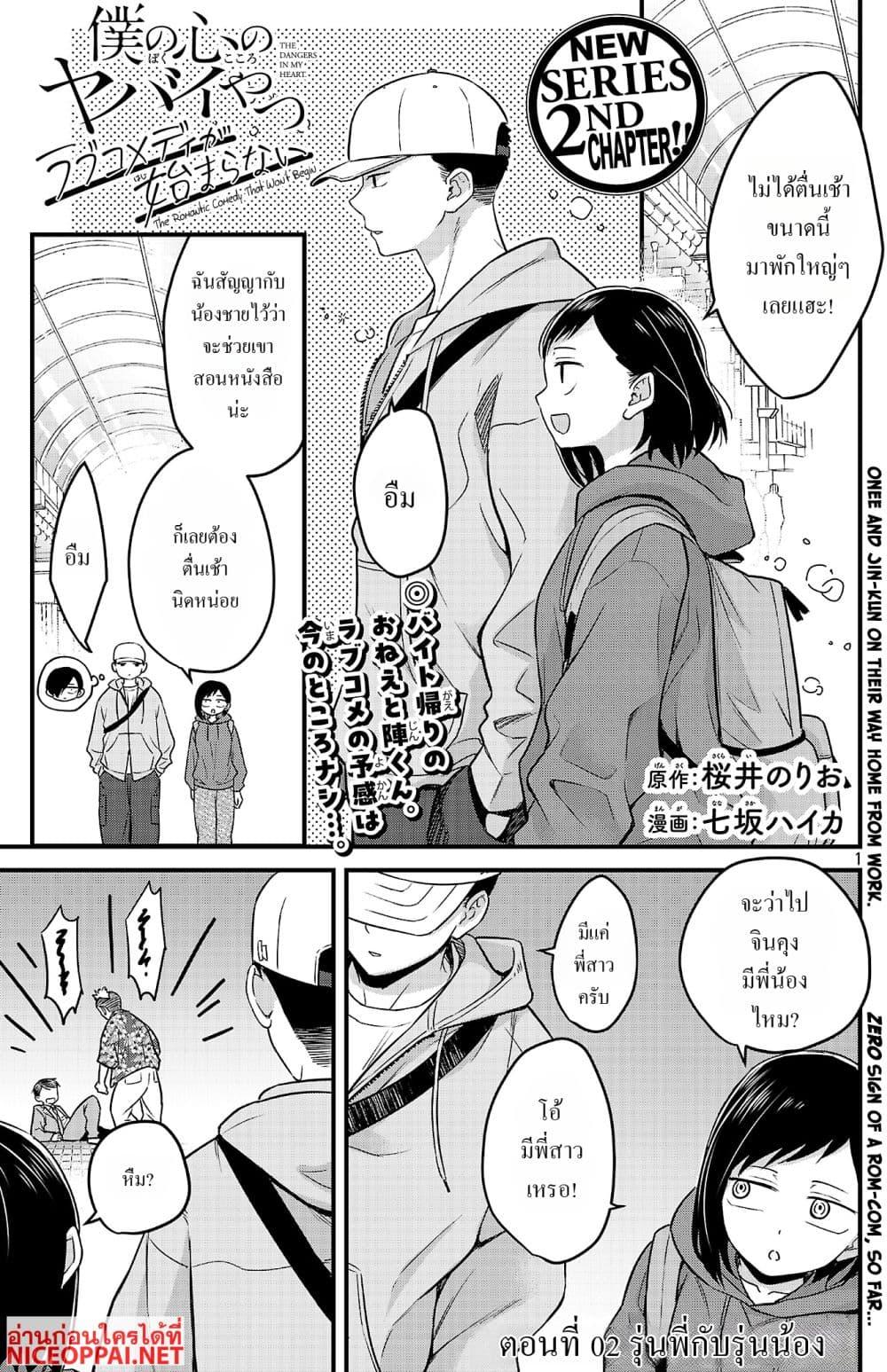 Manga-lc-com อ่านมังงะ อ่านการ์ตูน ออนไลน์ ฟรี Boku no Kokoro no Yabai Yatsu Love Comedy ga Hajimaranai ตอนที่ 1 2 3 4 5 6 7 8 9 10 11 12 13 14 ฟรี ไม่มีโฆษณา Manga-lc - อ่าน มังงะ อ่าน การ์ตูน ออนไลน์ อ่านมังงะ ฟรี