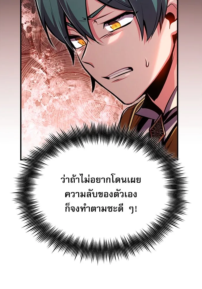 ศาสตราจารย์จำเป็นแห่งอะคาเดมี ตอนที่ 67 รูปที่ 83