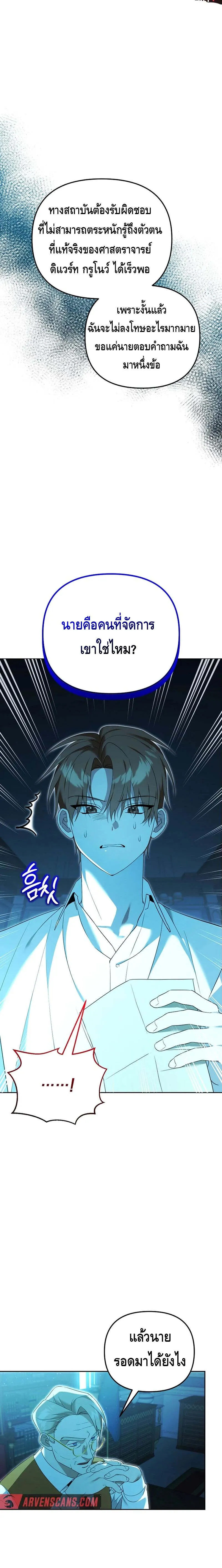 The Genius Tamer of the Academy เทมเมอร_ยอดอ_จฉร_ยะแห_งสถาบ_น ตอนที่ ตอนที่ 24 รูปที่ 1