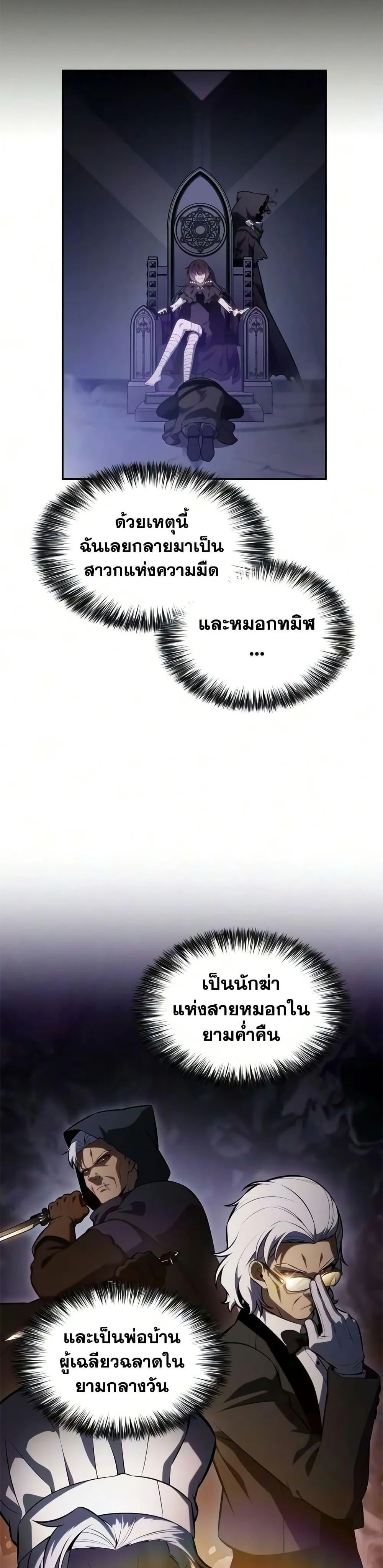 The Regressed Son of a Duke is an Assassin ตอนที่ ตอนที่ 129 รูปที่ 26