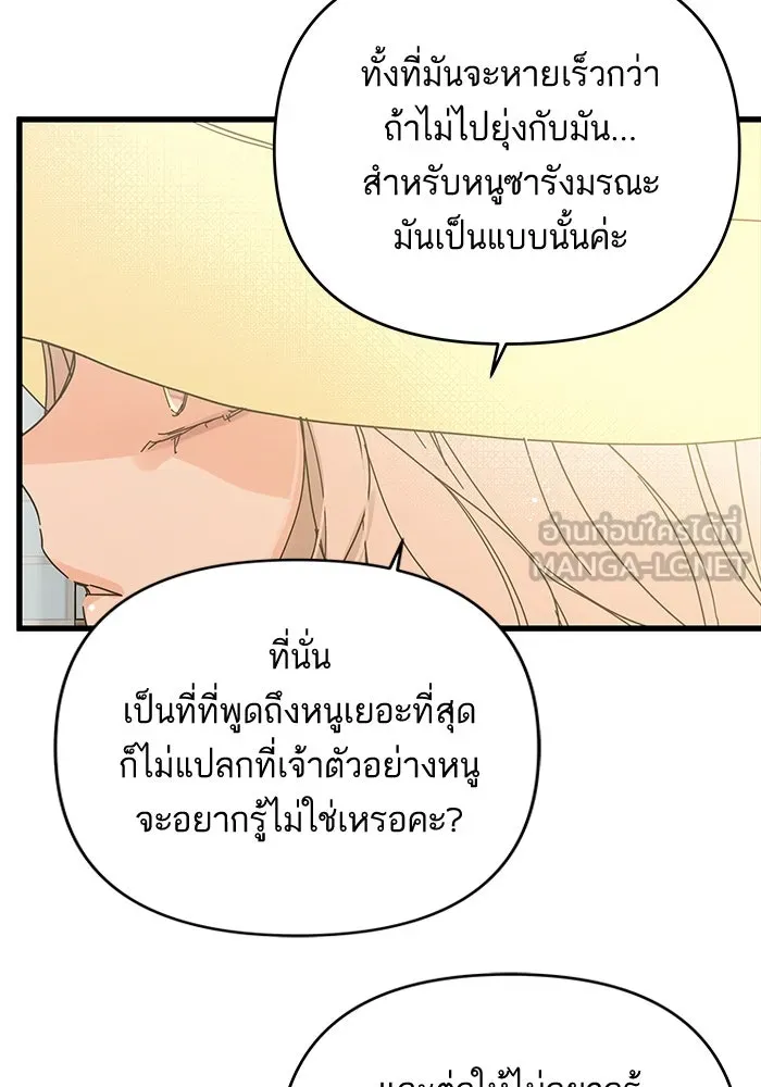 ฉันมันร้าย หรือเพราะโลกไม่น่ารัก ตอนที่ 156 รูปที่ 12