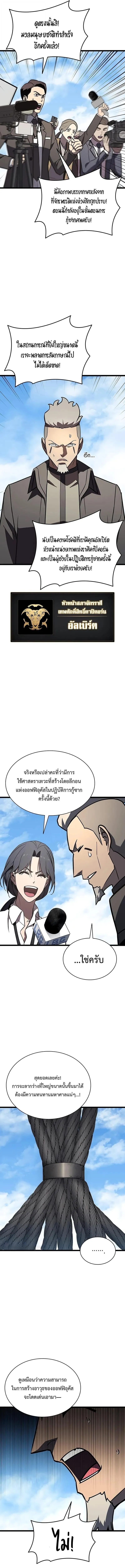 The Return of the Disaster-Class Hero ตอนที่ ตอนที่ 156 รูปที่ 18