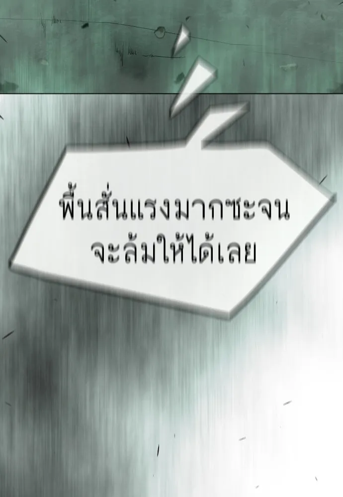 ยุคแห่งยอดมนุษย์ ตอนที่ 137 รูปที่ 26