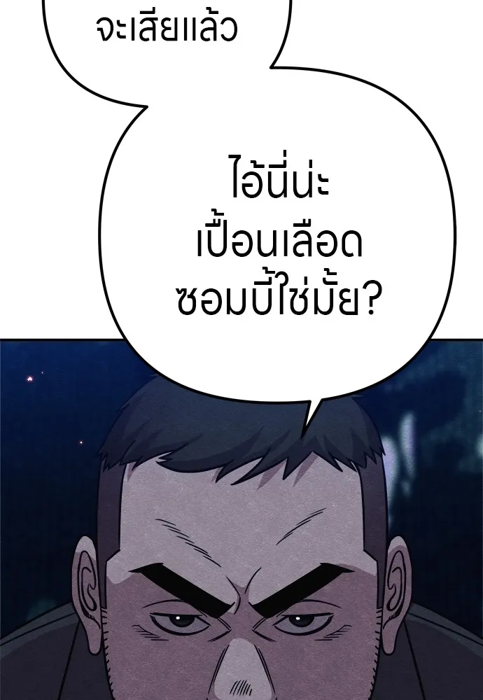 Zombie X Slasher ตอนที่ 32 รูปที่ 83