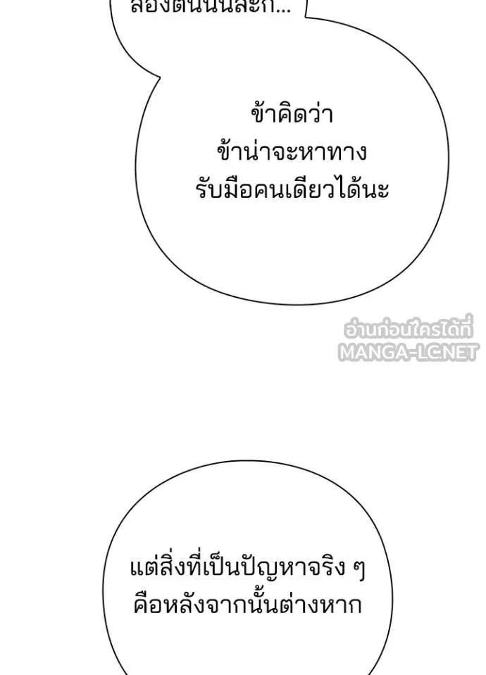 คืนแห่งโทแกบี ตอนที่ 77 รูปที่ 87