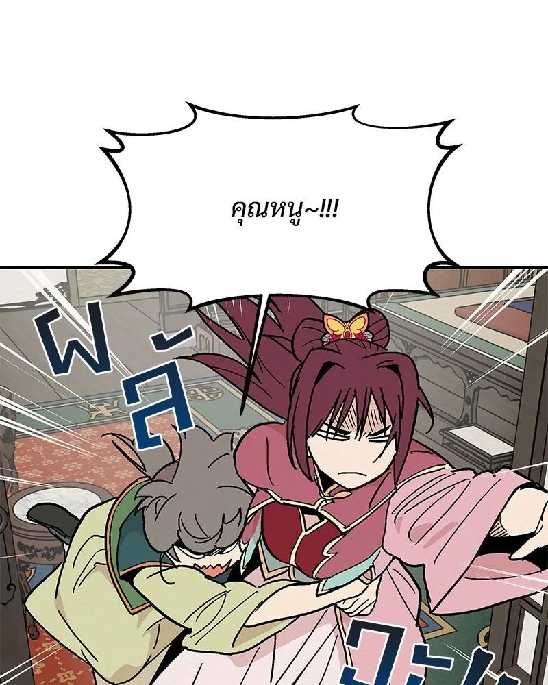 ข้าต้องไม่ใช่พระชายา ตอนที่ 9 รูปที่ 23