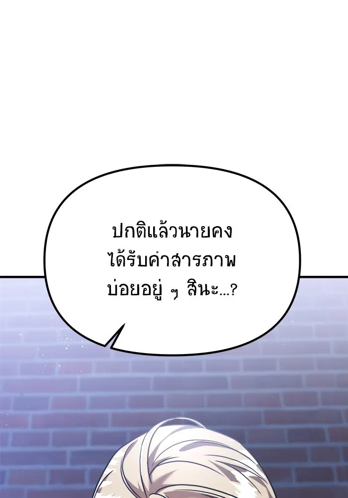 วายร้ายก็อยากมีรัก ตอนที่ 26 รูปที่ 137