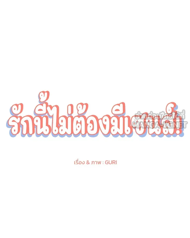 รักนี้ไม่ต้องมีเซนส์ ตอนที่ 14 รูปที่ 36