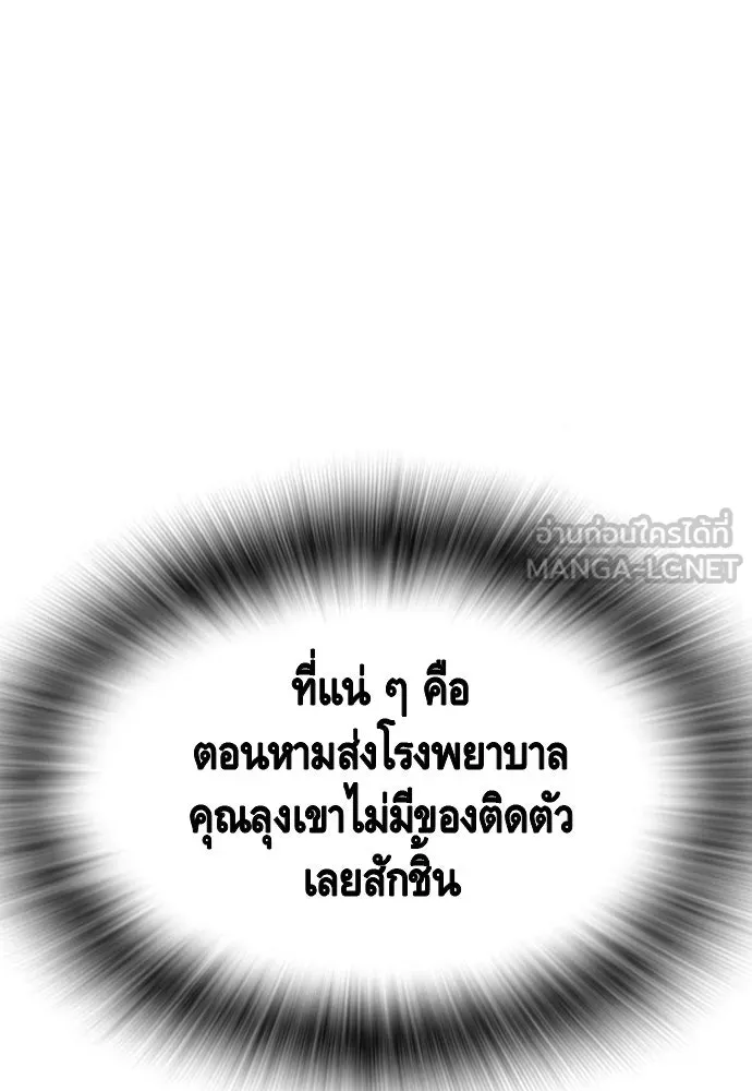 King Game ตอนที่ 100 น้องชายแท้ ๆ รูปที่ 135