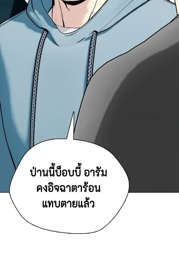หมาหัวเน่า ตอนที่ 103 รูปที่ 202