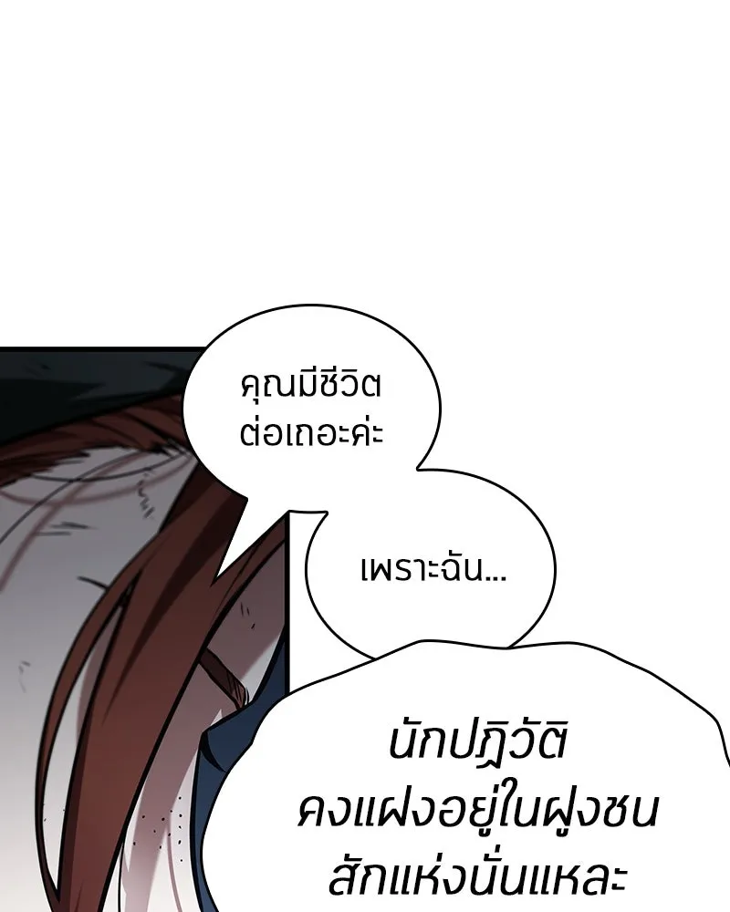Omniscient Reader อ่านชะตาวันสิ้นโลก ตอนที่ 41 นักปฏิวัติตัวจริง (8) รูปที่ 49