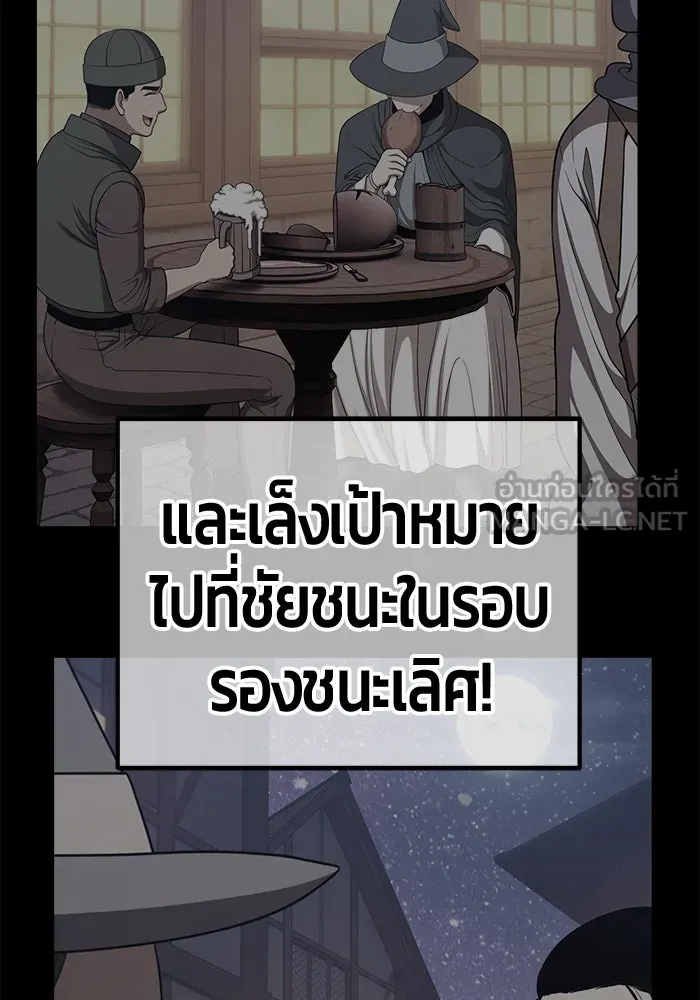 +99 ท่อนไม้พร้อมบวก ตอนที่ 30 ศัตรูที่แข็งแกร่งที่สุด (3) รูปที่ 27