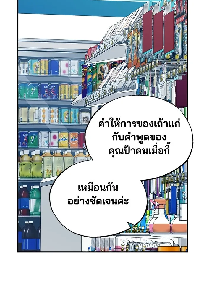 ร้านสะดวกซื้อต่างโลก ตอนที่ 50 รูปที่ 53