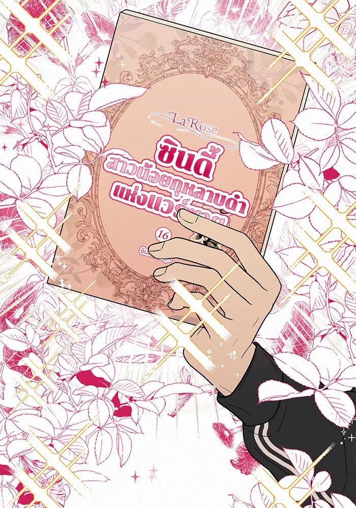 ปฏิบัติการรักวุ่นหัวใจ ตอนที่ 9 รูปที่ 61