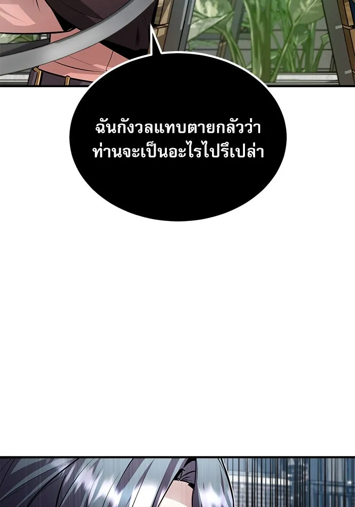 ศาสตราจารย์จำเป็นแห่งอะคาเดมี ตอนที่ 4 รูปที่ 77