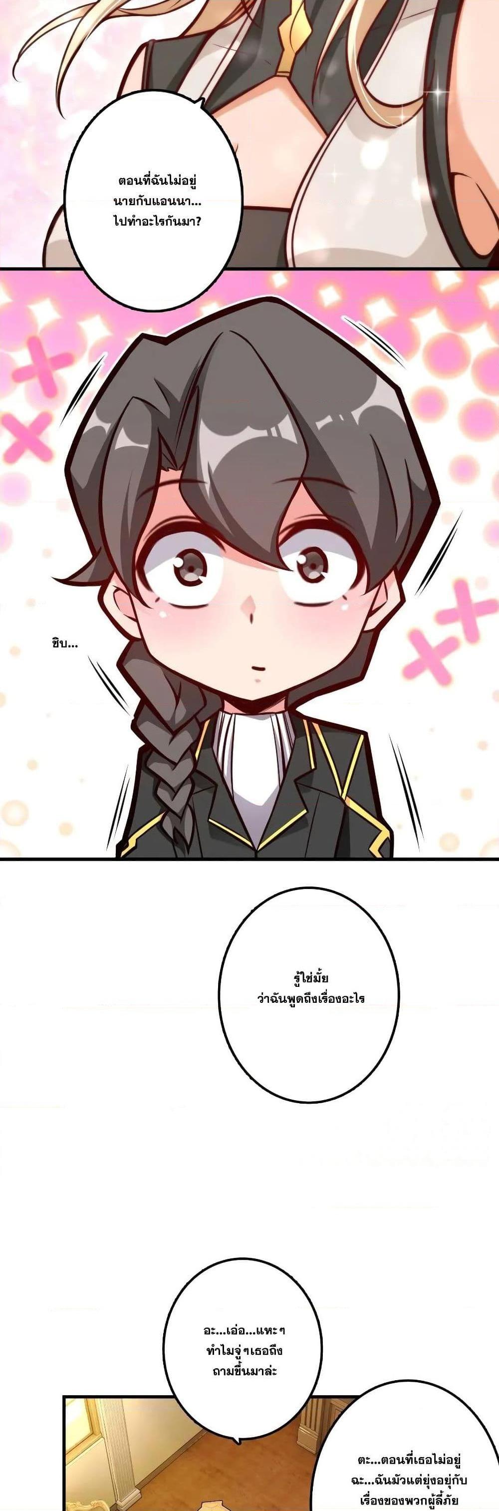 Release That Witch ตอนทื่ 150 รูปที่ 22