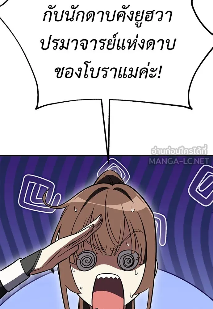 ไอ้เพลเยอร์นั่น ฉันฆ่ามันเอง ตอนที่ 47 รูปที่ 192