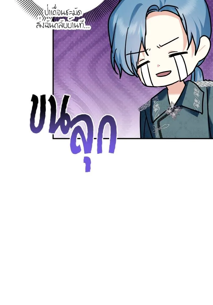 บุตรสาวของดยุกปีศาจ ตอนที่ 152 รูปที่ 55