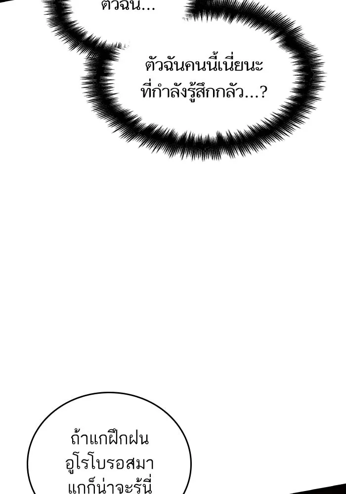 หลังวันสิ้นโลก ตอนที่ 225 รูปที่ 113
