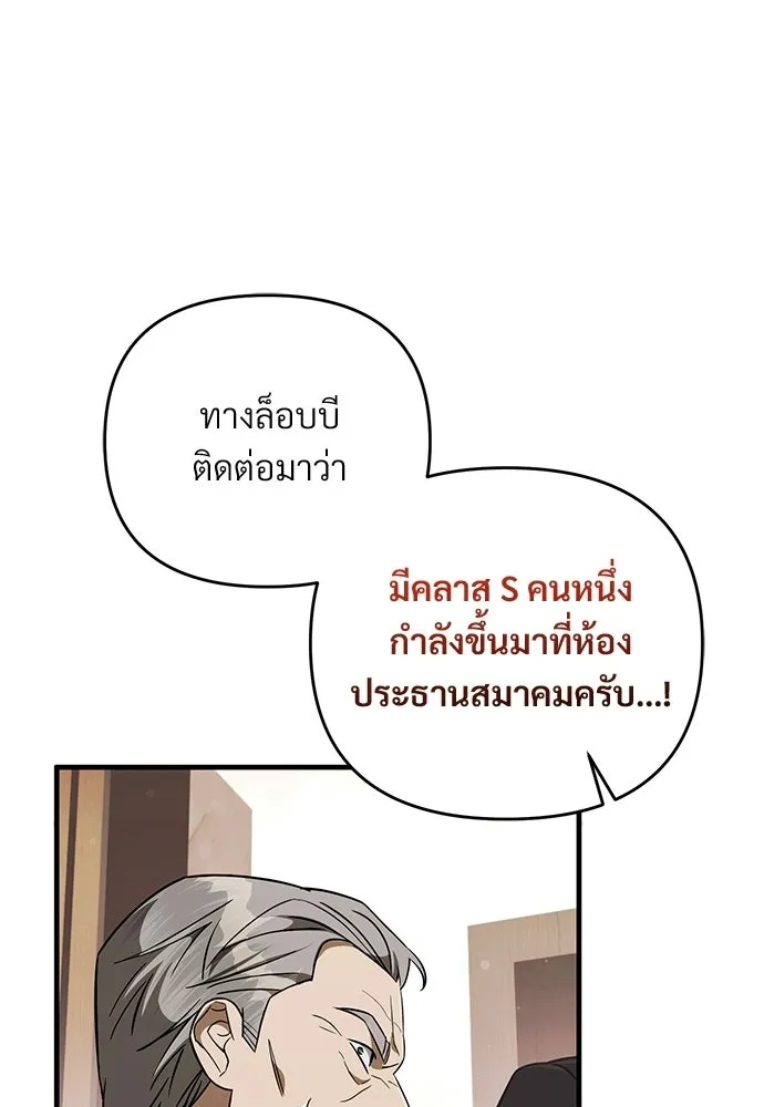 เชื่อเถอะ ฉันเป็นฮันเตอร์ห่วยแตก ตอนที่ 93 รูปที่ 116