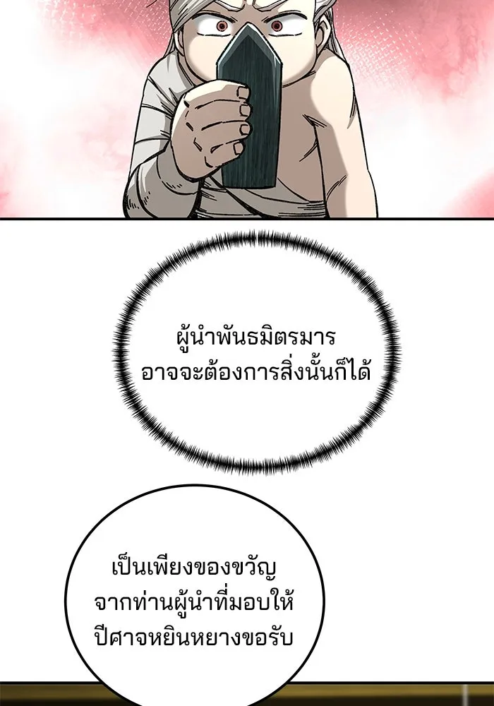 คุณปู่จอมยุทธกับหลานสาวสุดแกร่ง ตอนที่ 50 รูปที่ 67