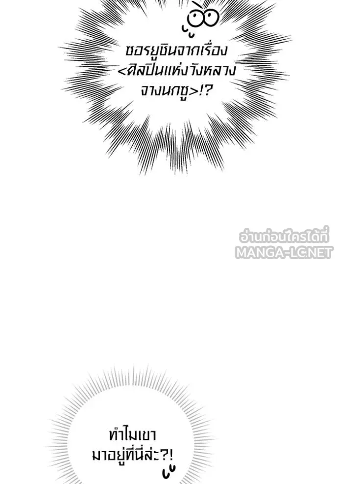 ออร่าดาราอัจฉริยะ ตอนที่ 81 รูปที่ 155