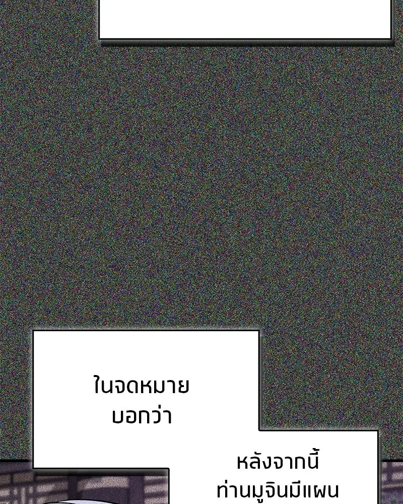 สุดยอดเทรนเนอร์แห่งยุทธภพ ตอนที่ 102 คนที่เฝ้ารอ รูปที่ 82