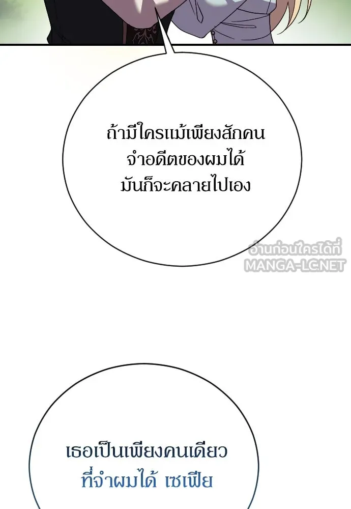 หมาป่าคู่เคียงบัลลังก์ ตอนที่ 32 รูปที่ 90