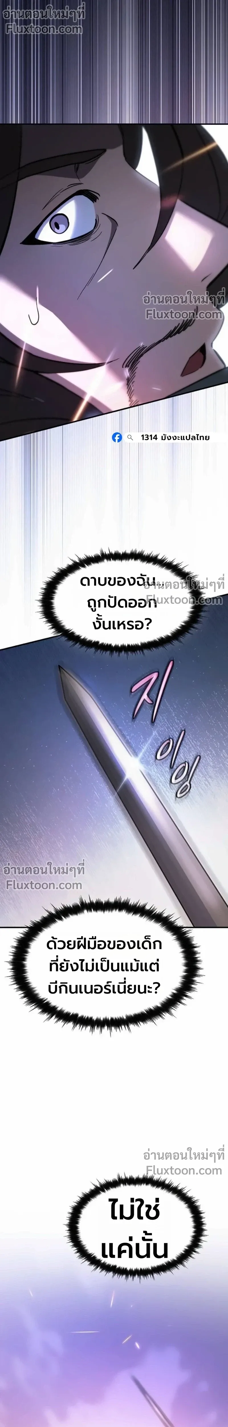 The Sword-Eating Swordmaster ซอร_ดมาสเตอร_ผ_กล_นก_นศาสตรา ตอนที่ ตอนที่ 10 รูปที่ 6